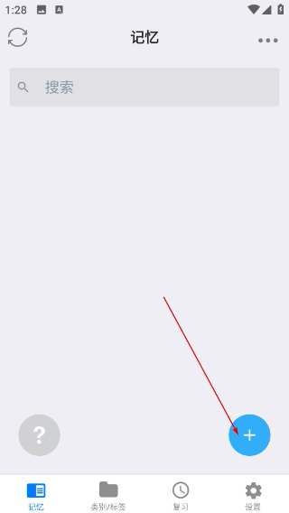 Memory Helper - 艾宾浩斯遗忘曲线记忆助手