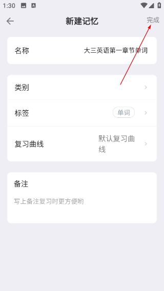 Memory Helper - 艾宾浩斯遗忘曲线记忆助手