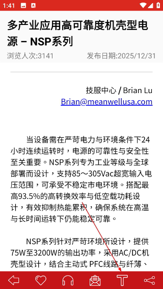 meanwell电源官方版