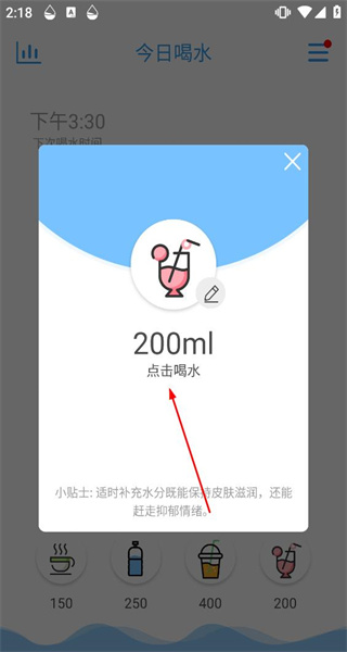 喝水提醒助手