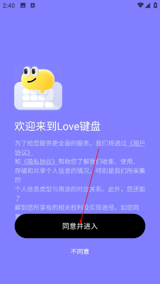 love追爱键盘