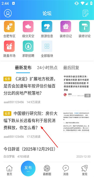 合肥论坛—生活优惠