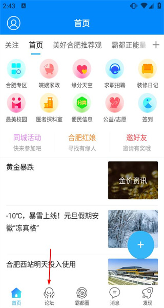 合肥论坛—生活优惠