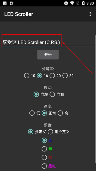 LED字幕