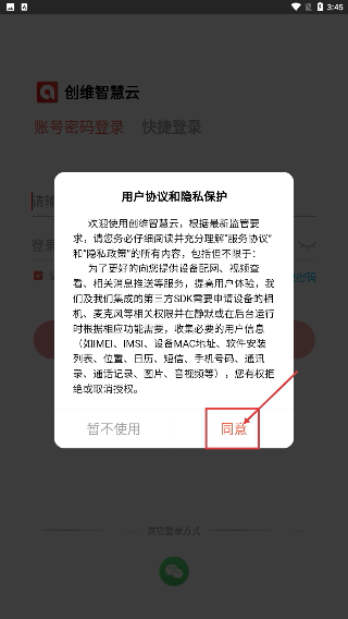 创维智慧云