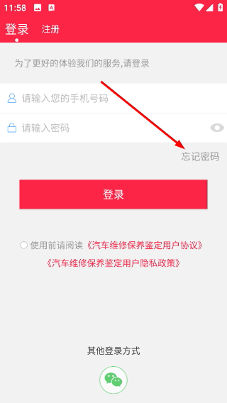 汽车维修保养鉴定
