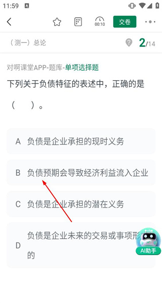 会计职称随身学