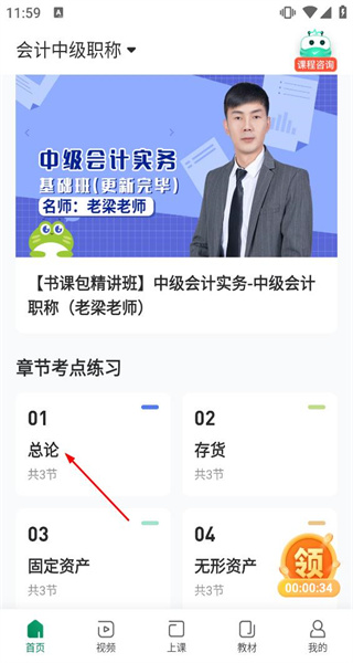会计职称随身学