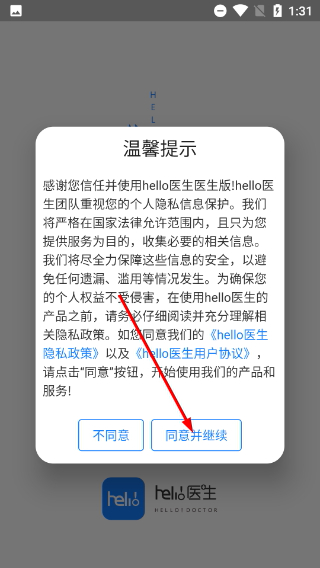 hello医生医生版