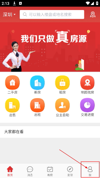 家家顺房产网手机客户端