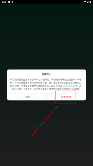 爱再生回收助手