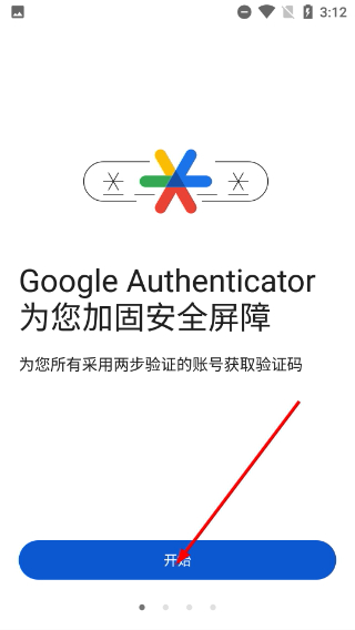 google身份验证器安卓官方