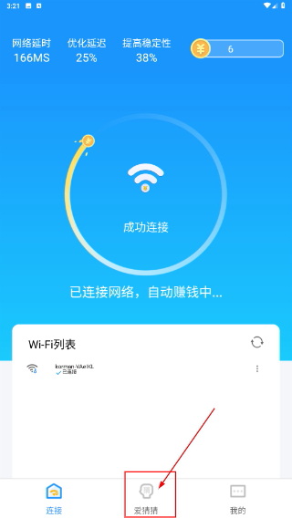 WiFi畅享