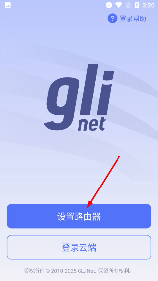 GLiNet路由器