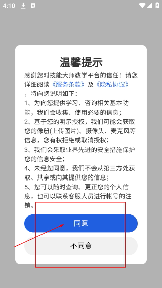 技能大师教学平台