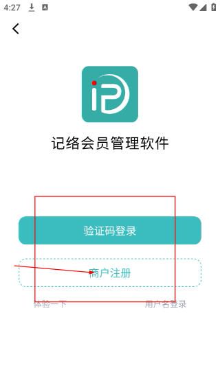 记络会员管理软件