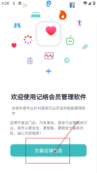 记络会员管理软件