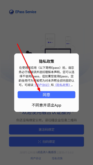 e账通plus app