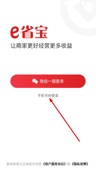 e省宝商家端app
