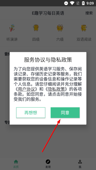 e趣学习每日英语app