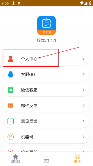 记加班工时助手