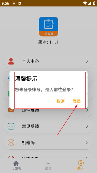 记加班工时助手