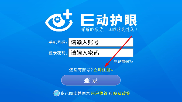 E动护眼