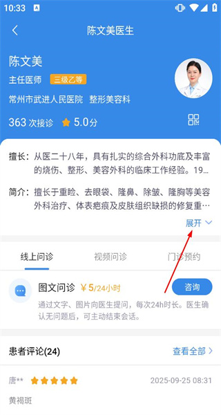 家有好医患者版