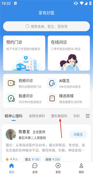 家有好医患者版