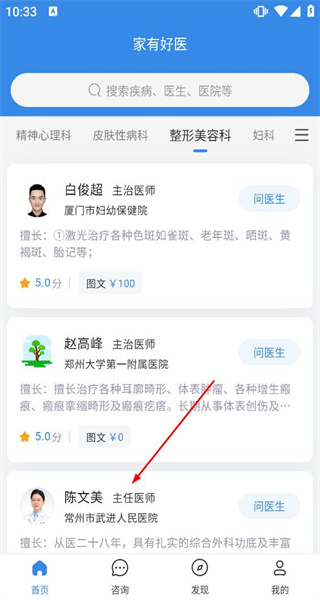 家有好医患者版