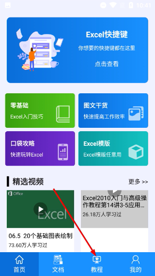 excel电子表格