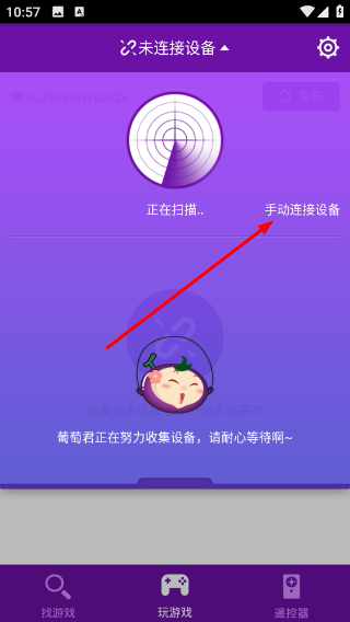葡萄游戏助手