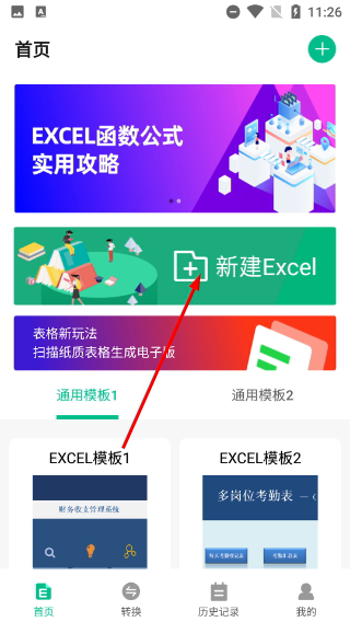 excel表格编辑文档转换软件