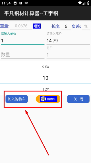 平凡钢材计算器