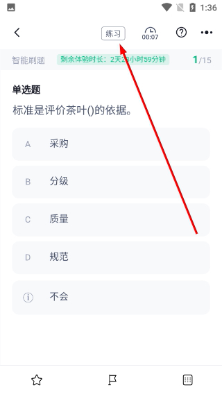 品茶员考试聚题库
