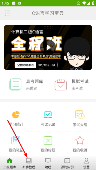 c语言学习编程宝典