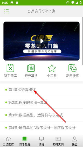 c语言学习编程宝典
