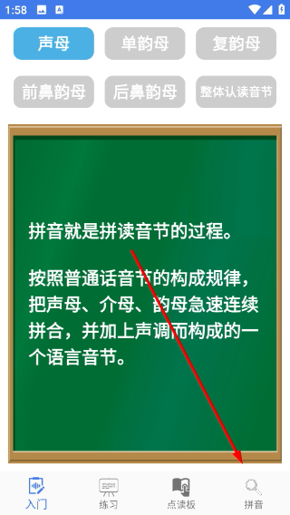 拼音轻松学