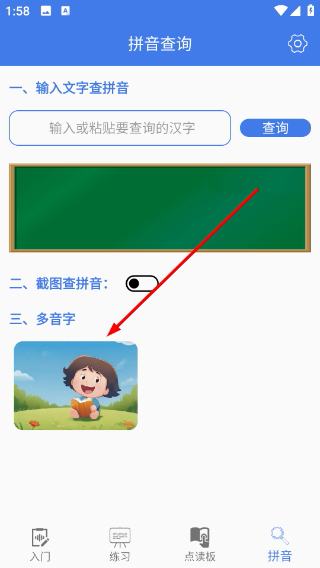拼音轻松学