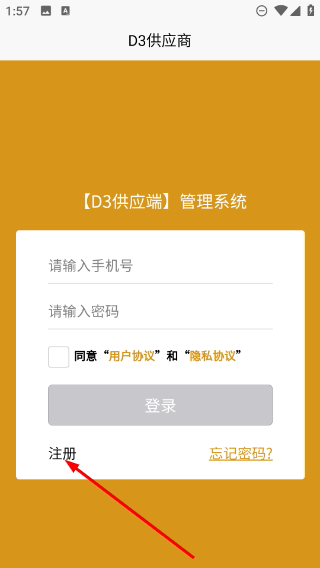 d3供应端手机版