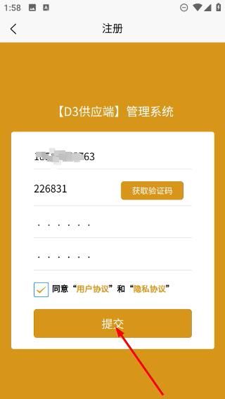 d3供应端手机版