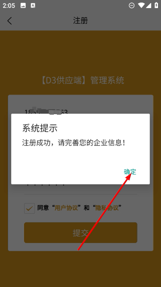 d3供应端手机版