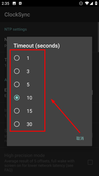 clocksync时间同步工具