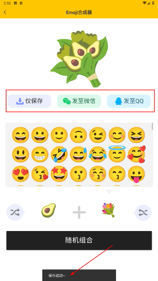 emojimix手机版