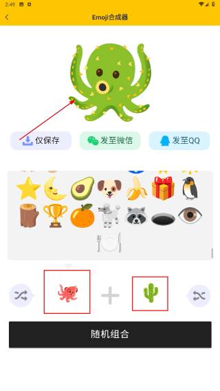 emojimix手机版