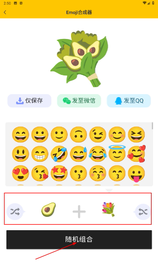 emojimix手机版