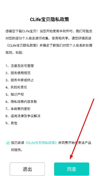 clife宝贝官方版