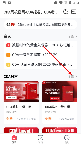 CDA数据分析师