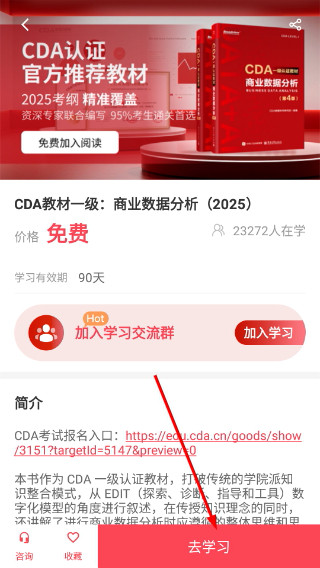 CDA数据分析师