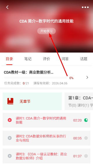 CDA数据分析师